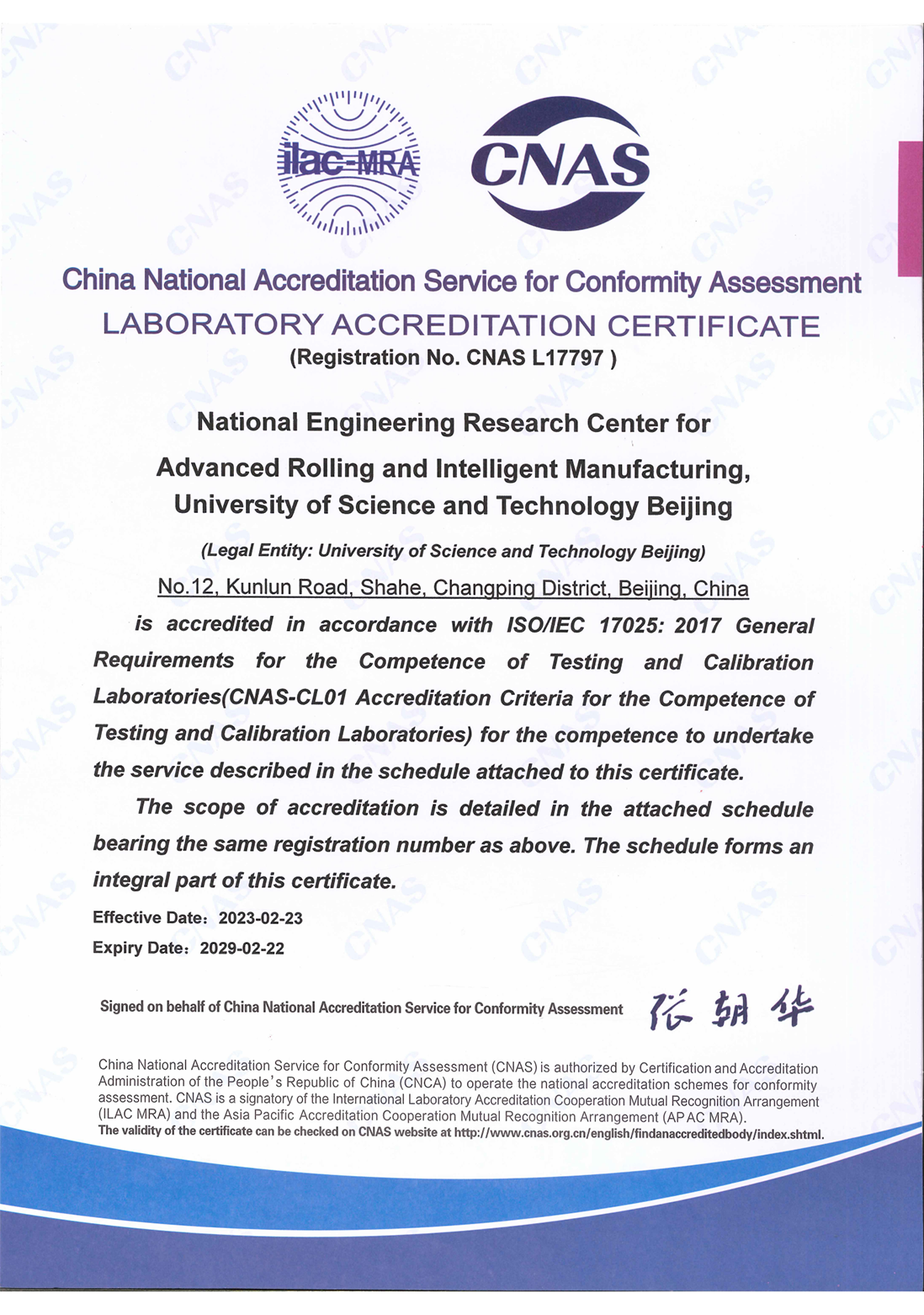 中國合格評定國家認可委員會實驗室認可證書-2.png