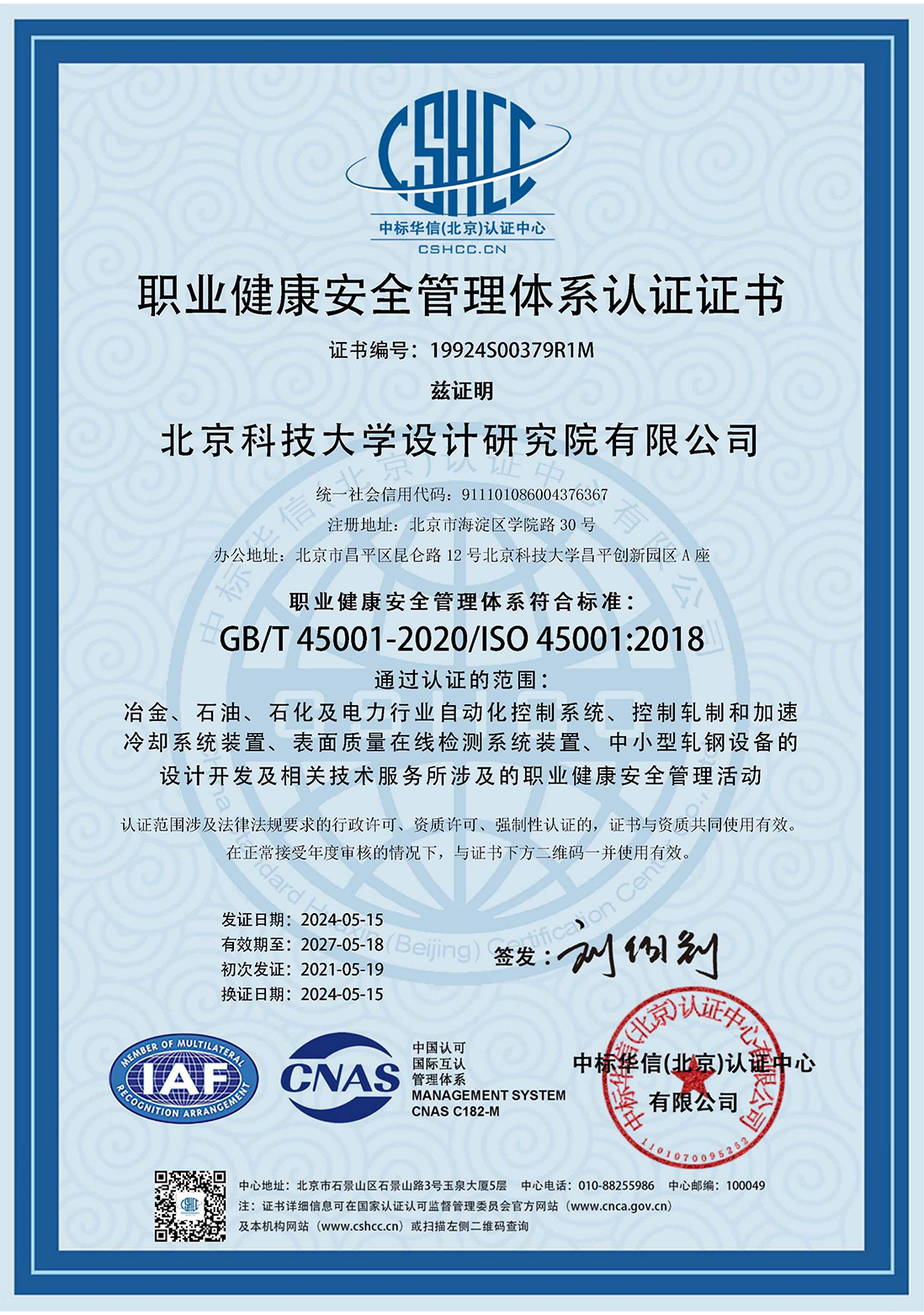 職業健康安全管理體系認證.jpg